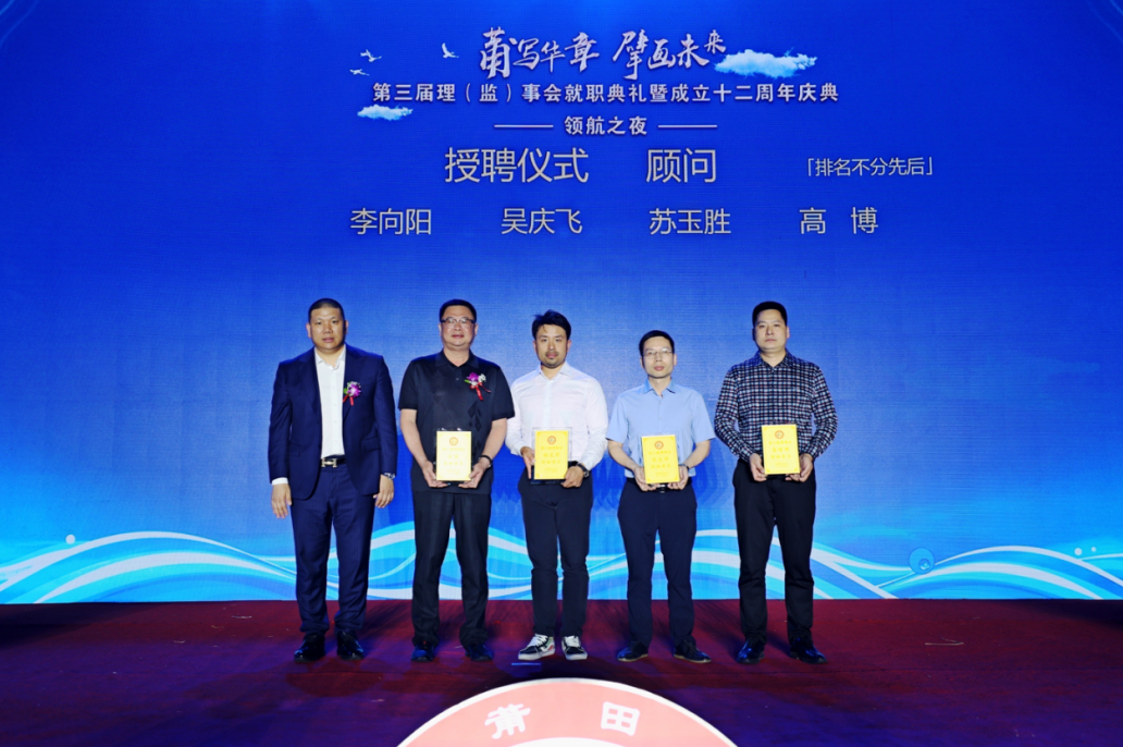 成都莆田商会第三届理(监)事会就职典礼暨成立十二周年庆典召开