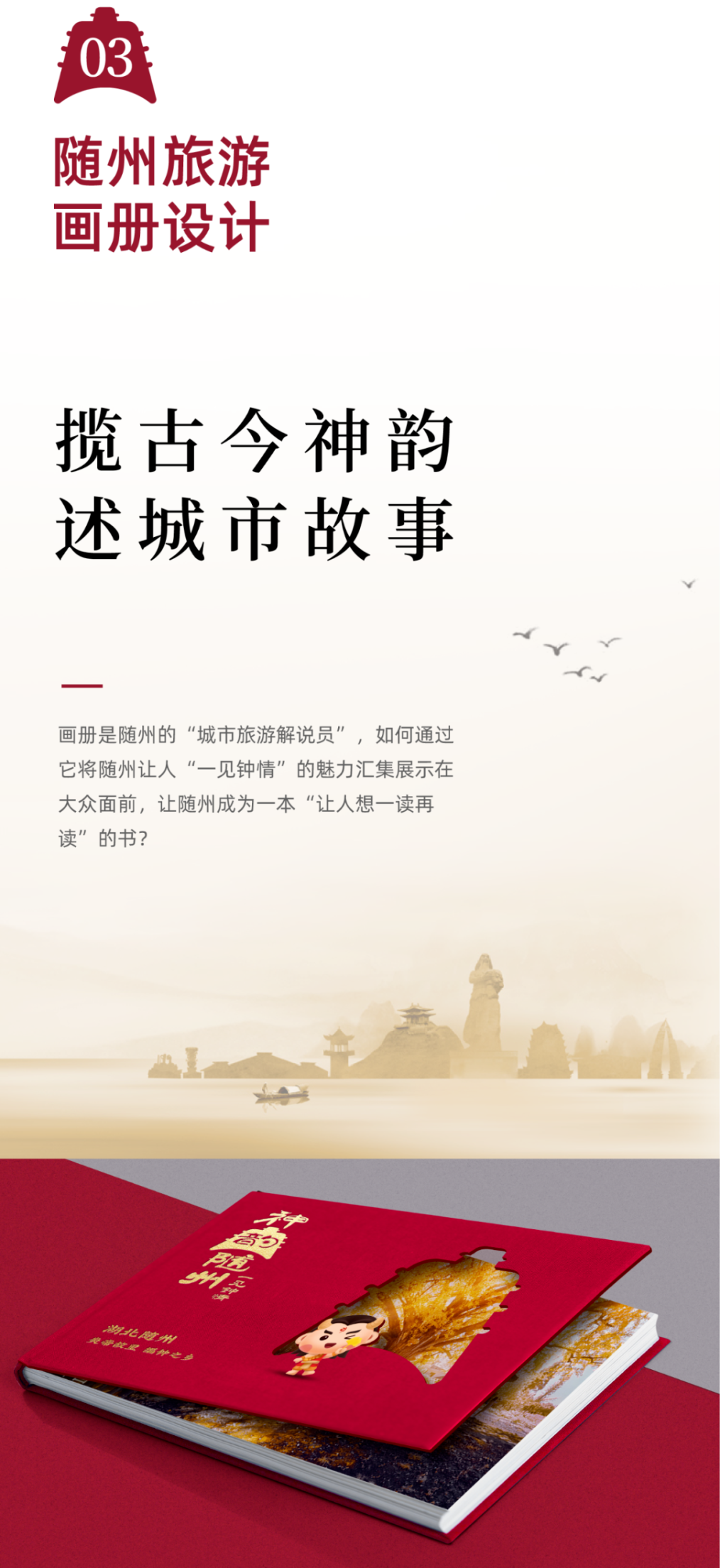 建设城市旅游形象,打造文旅产品——旅游品牌形象设计