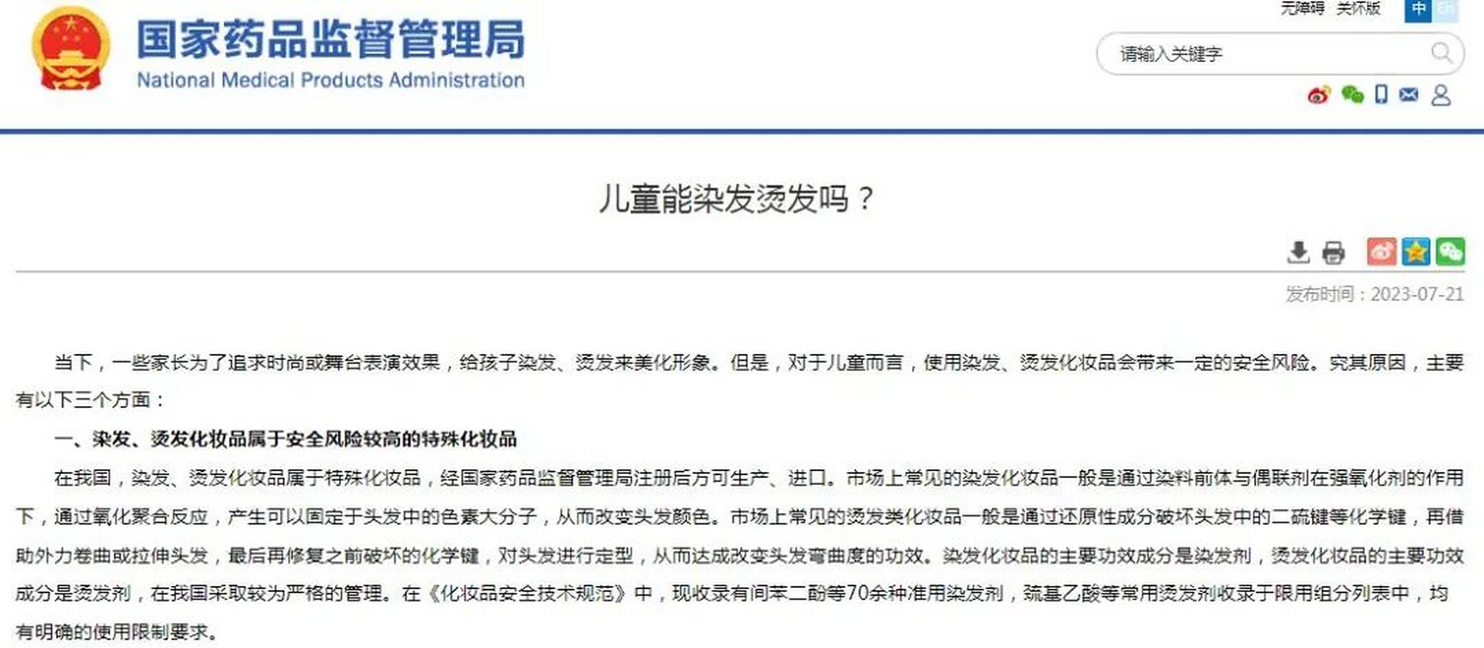 国家药监局:不建议儿童染发烫发  #儿童不宜使用染发烫发化妆品