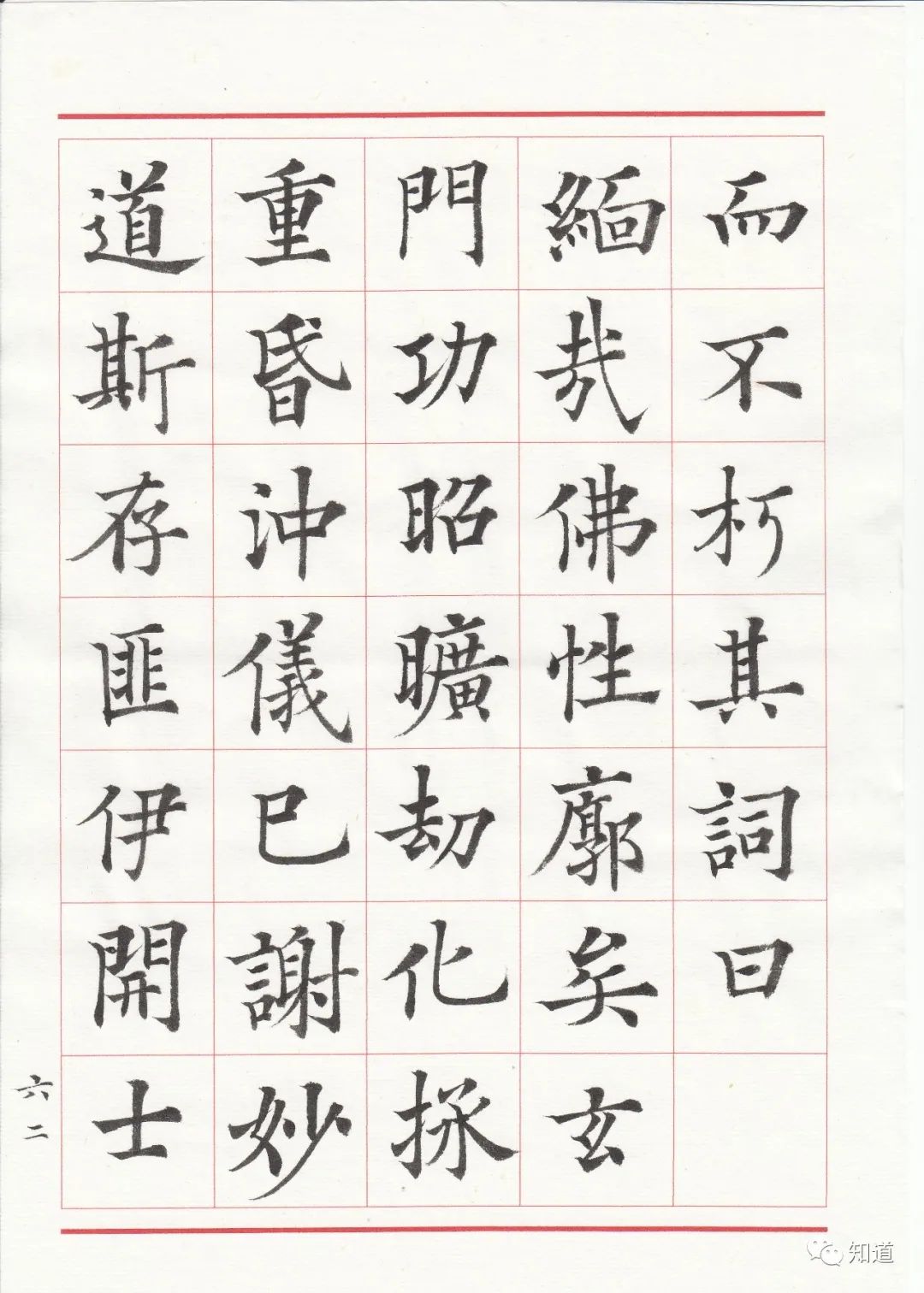 寫楷書執筆要松,松則活,活則圓,圓則通達