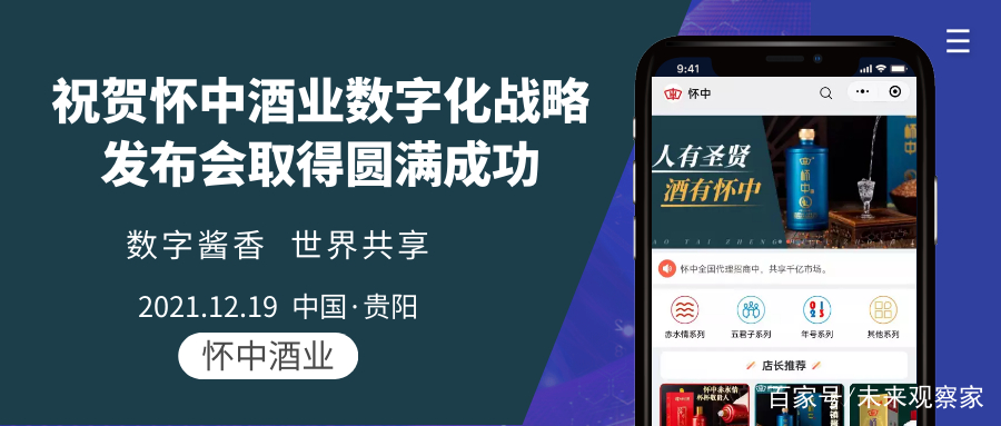 数字酱香 全球共享&中国首届酱酒产业数字化峰会圆满召开(图6)
