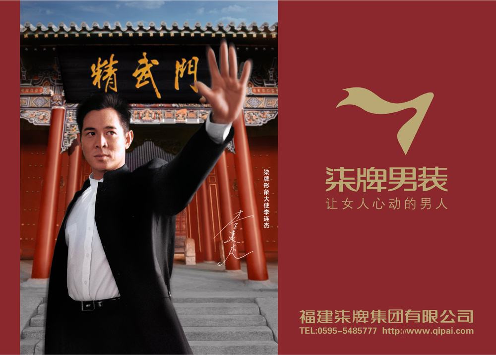 从"中华立领"到"先生文化",看柒牌男装如何完成转型