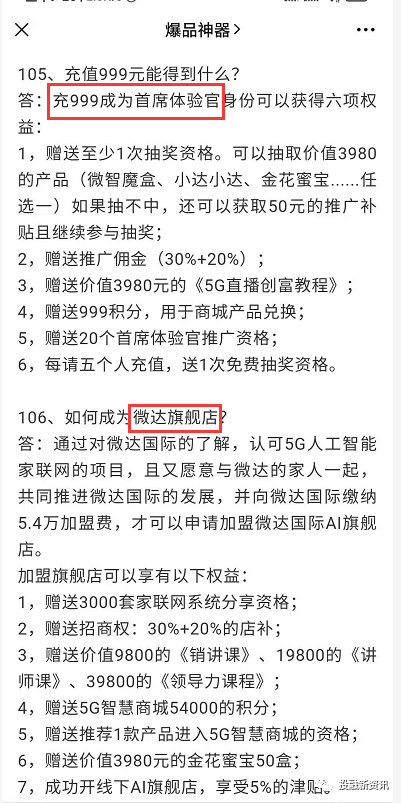 微达国际涉嫌传销被罚：被指以原始股为噱头发展下线(图4)