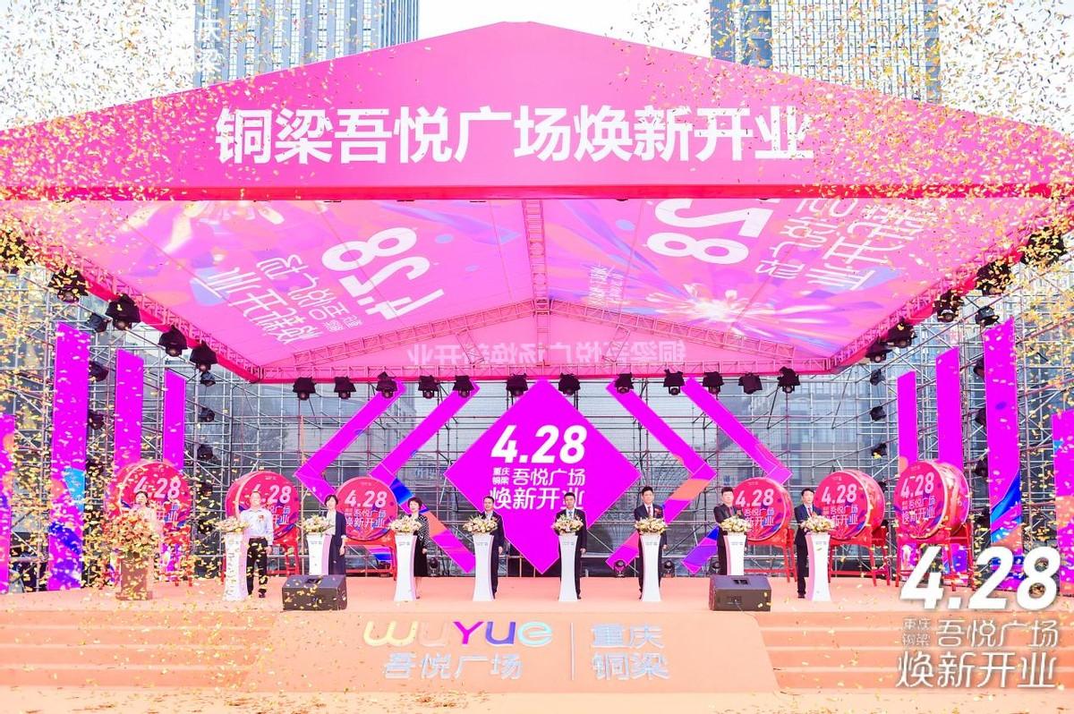 一城双子 美好启幕 重庆北碚吾悦广场铜梁吾悦广场盛大开业