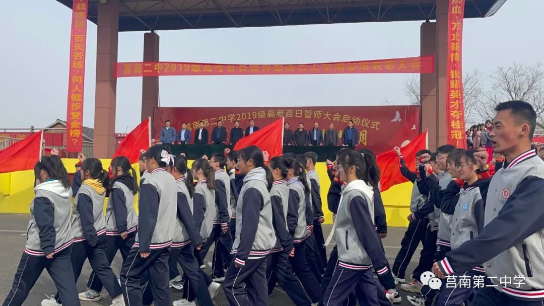莒南第二中学举行2019级高三上学期总结表彰大会