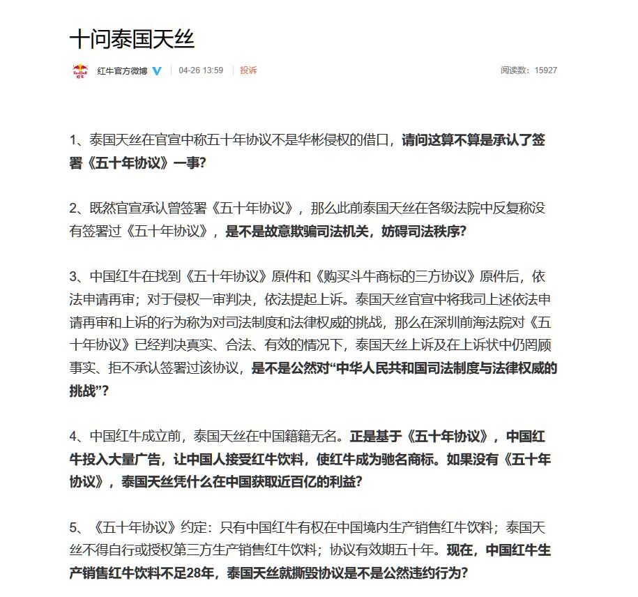 中国红牛十问泰国天丝