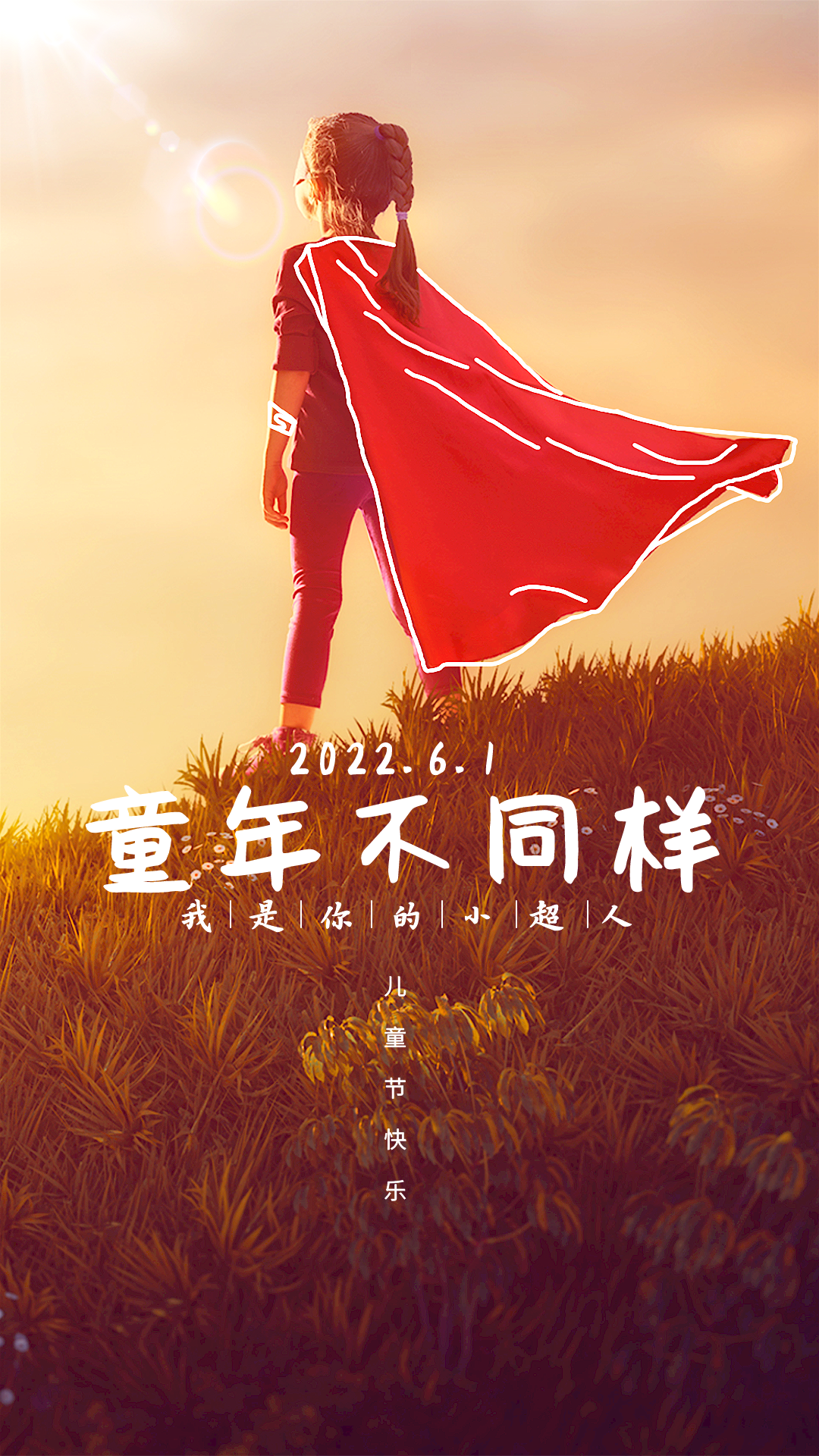 6.1儿童节图片配图高清唯美大全,六一儿童节朋友圈文案句子短语