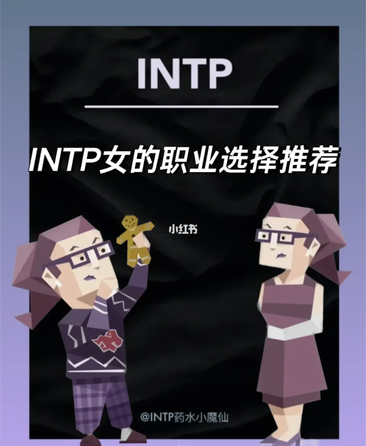 intp女知乎图片