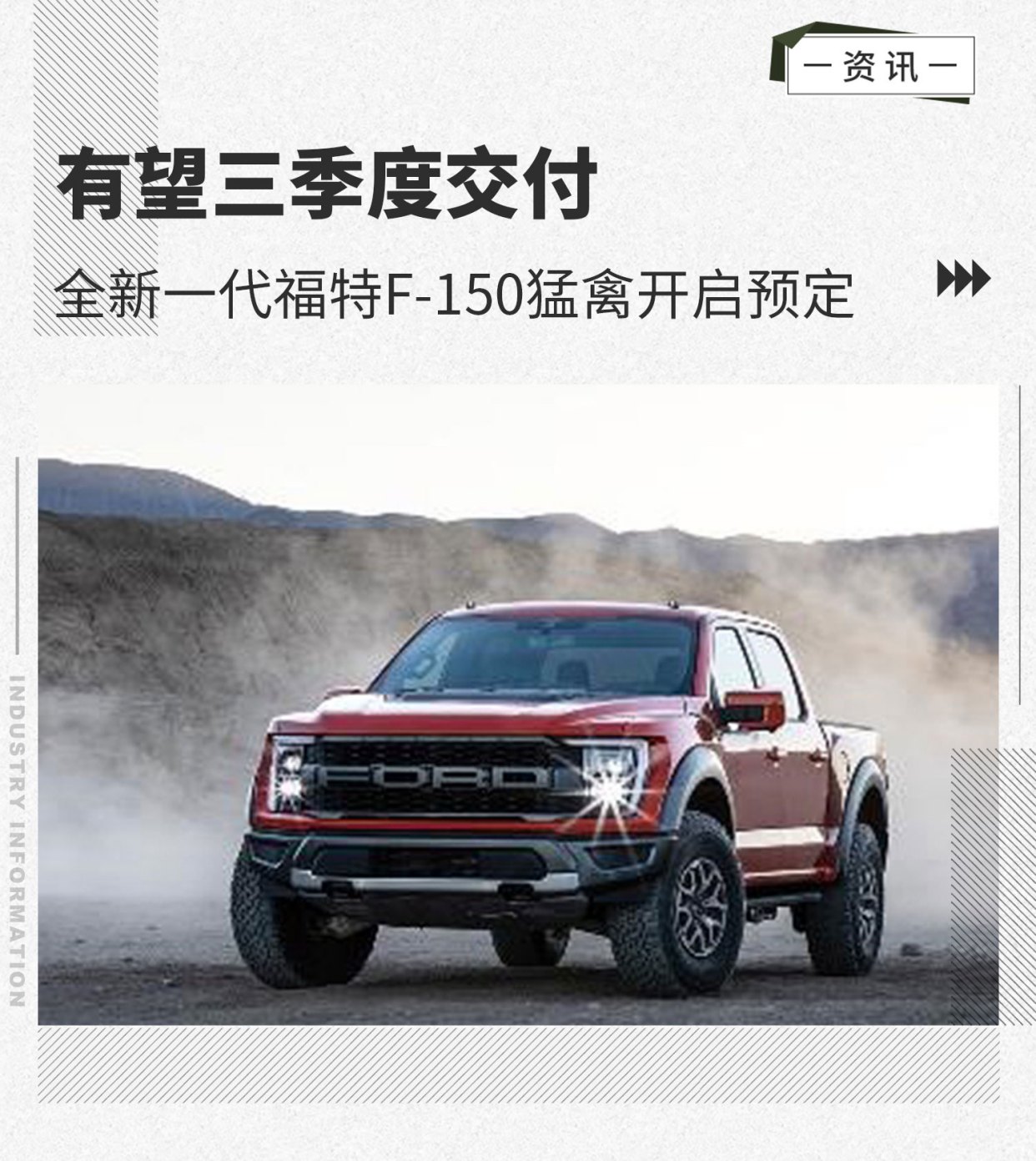 有望三季度交付 全新一代福特f-150猛禽开启预定