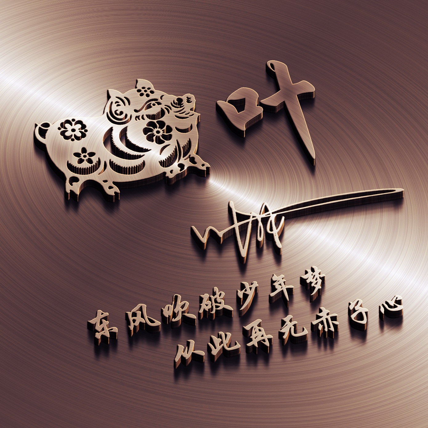 您该换微信头像了,2023兔年金属生肖个性签名头像,留名字我设计