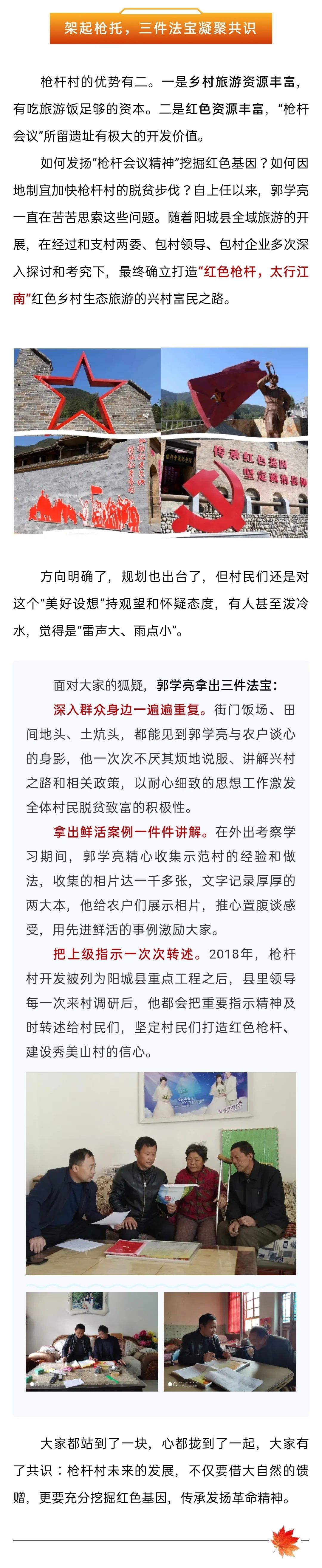 讲扶贫故事 郭学亮:端起"枪杆"向贫困开战