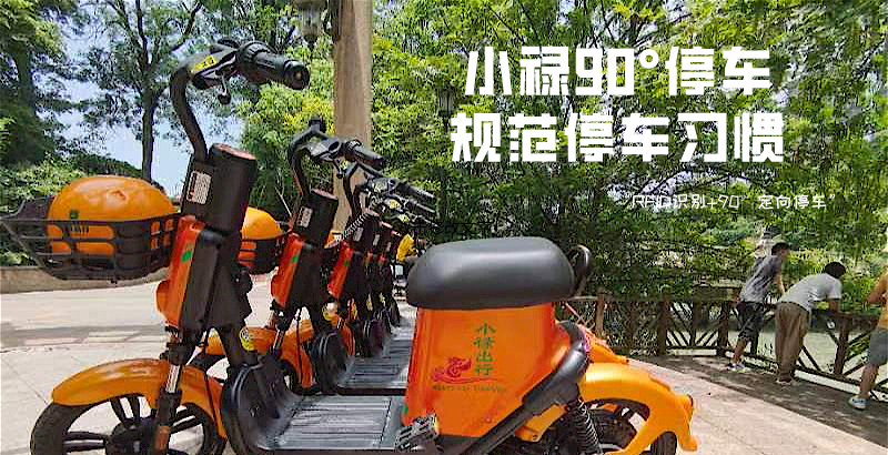 骑行小禄出行共享电动车遇上难题,可以这样解决哦