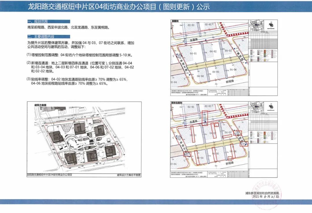 【公示】龙阳路交通枢纽中片区持续"升级"