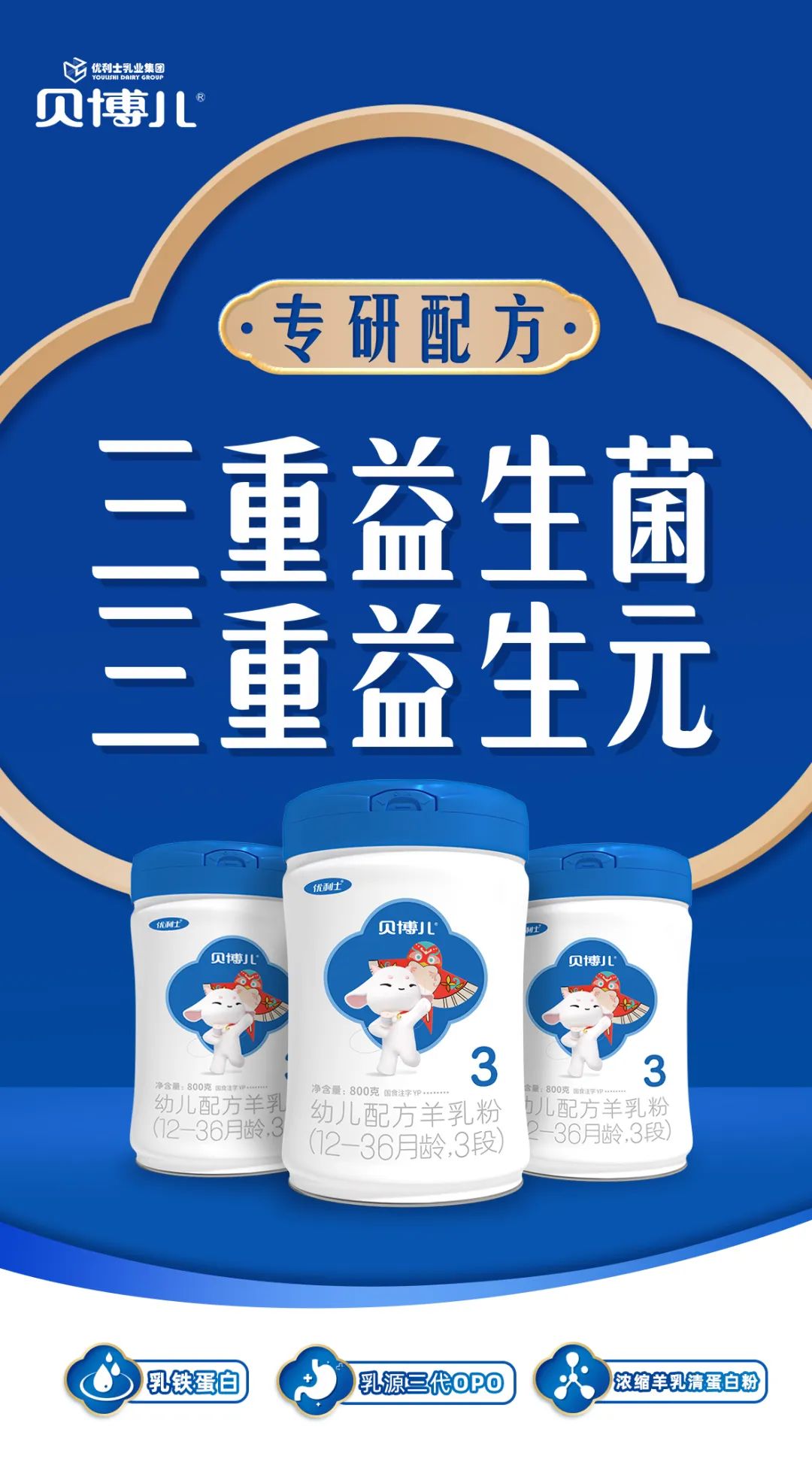 "超级配方 数字化营销" 贝博儿加速进击羊奶粉新时代