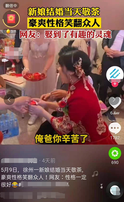 婚礼上新娘给公公敬茶,声音洪亮引发大笑,网友:这媳妇有个性