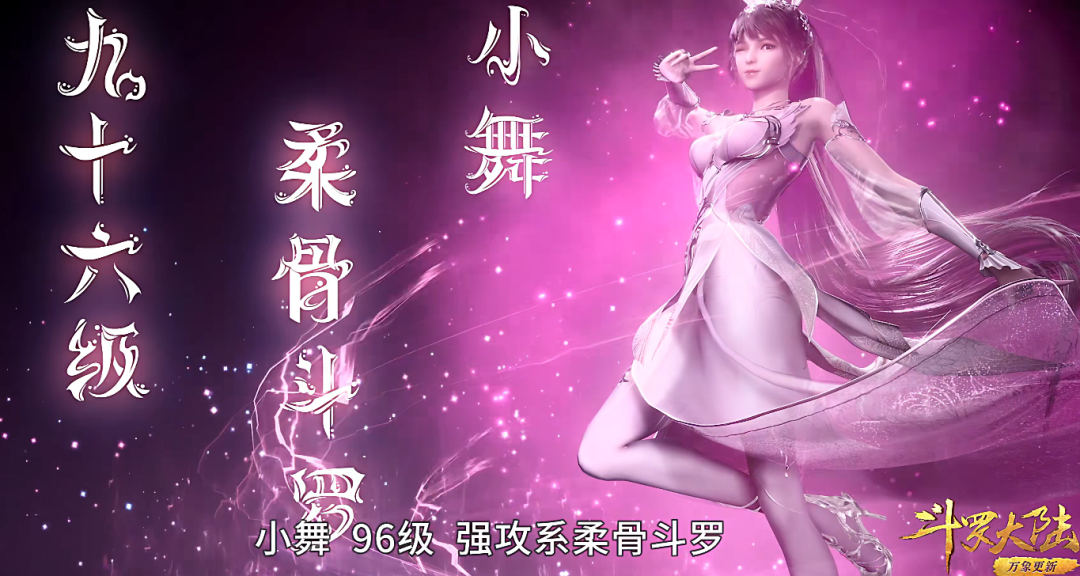 斗罗:小舞魂力达到96级,是六怪中最高的,三枚红环太耀眼