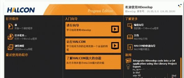 「机器视觉算法软件」halcon详细安装教程(全版本)
