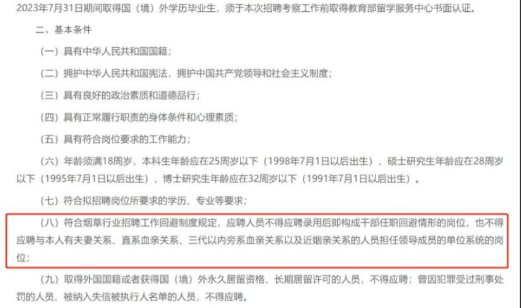 直系三代血親不得應聘就能體現公平?我們早就看透你們了!