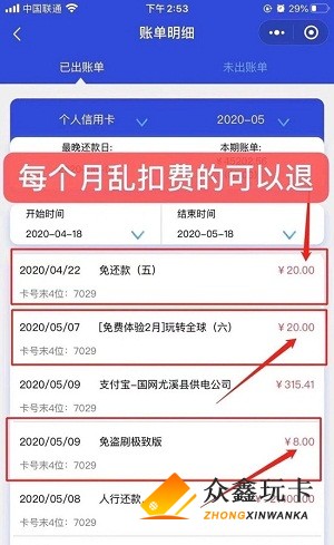 信用卡罚息追回教程,2021年银行信用卡退息政策