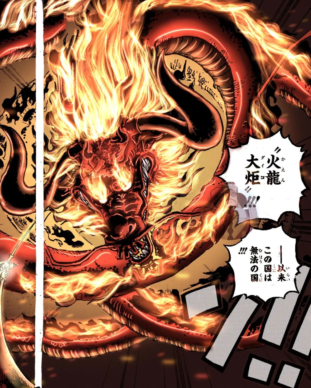 海贼王1048话五档路飞使出大招猿神枪凯多变成火焰巨龙