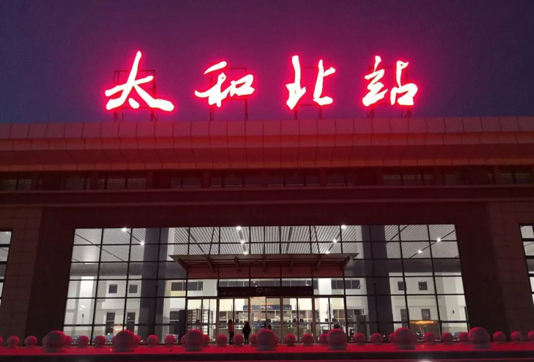 太和火车站恢复客运!界首市火车站还远吗?