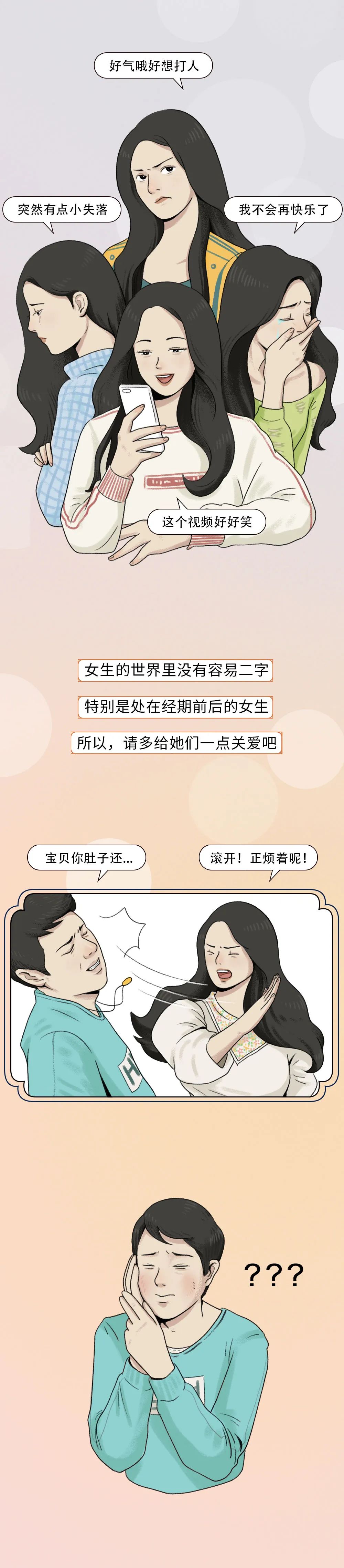 女生大姨妈男生女朋友图片