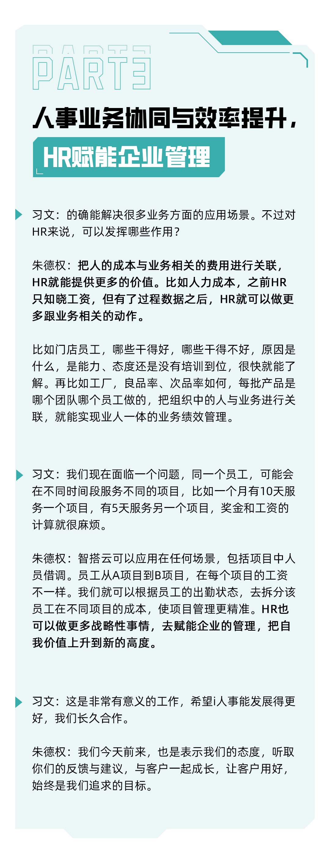对话恒博国际:i人事hr系统助力安保行业龙头hr达成更高业务价值