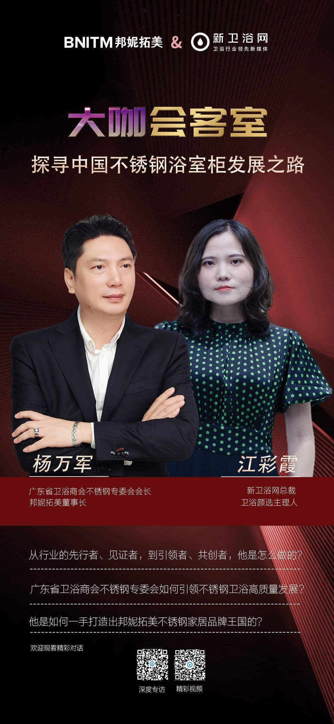 专访杨万军:奋楫勇进,书中国不锈钢浴室柜发展之路