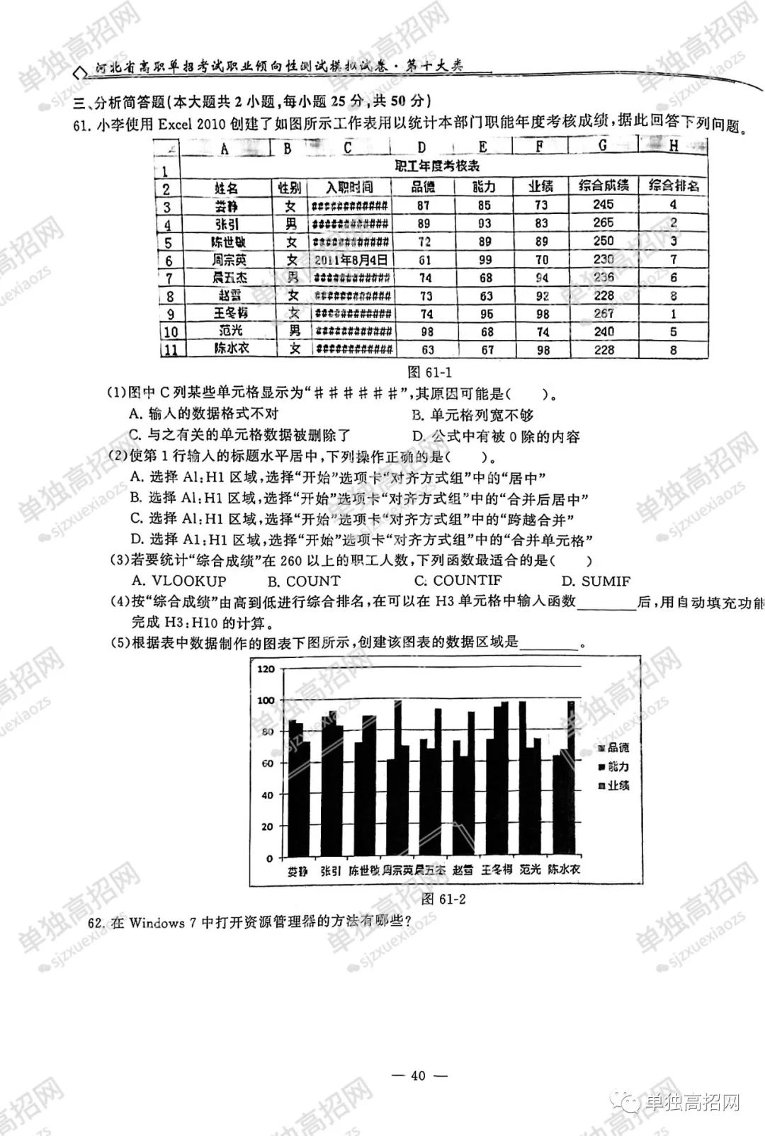 2022年河北单招考试-第十大类职业性模拟试卷十附答案!