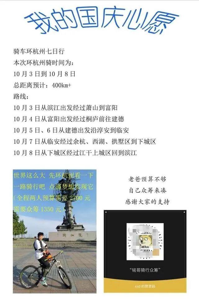 热点|初二男生长假带作业骑行395公里！自己定计划，筹钱完成旅行