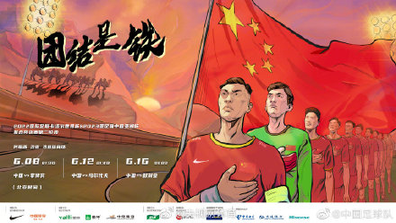 国足vs菲律宾海报:团结是铁,为国而战