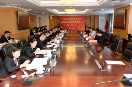 全国政法队伍教育整顿中央第十四督导组四川小组副组长刘岱率队到成都