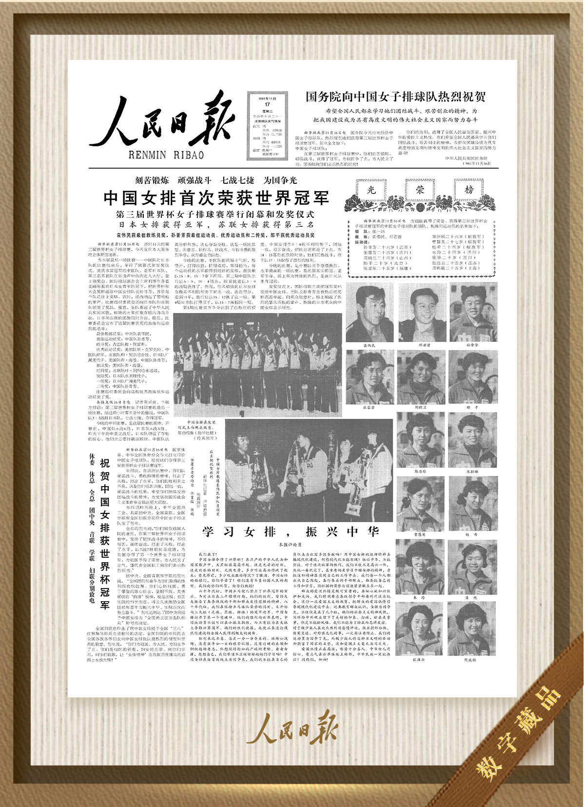 1981年11月16日图片