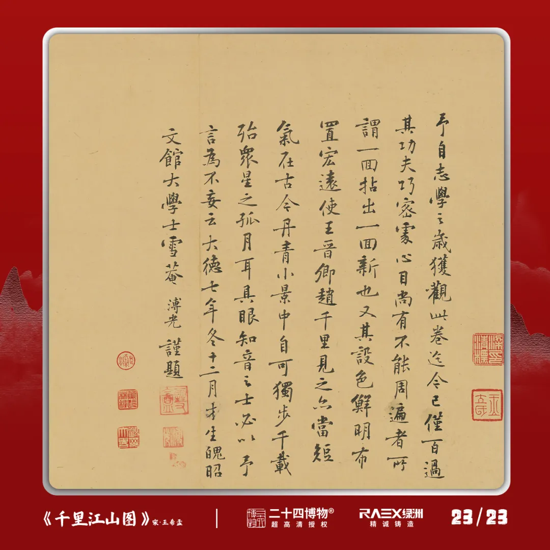 宋·王希孟《千里江山图》,人生永远十八岁!