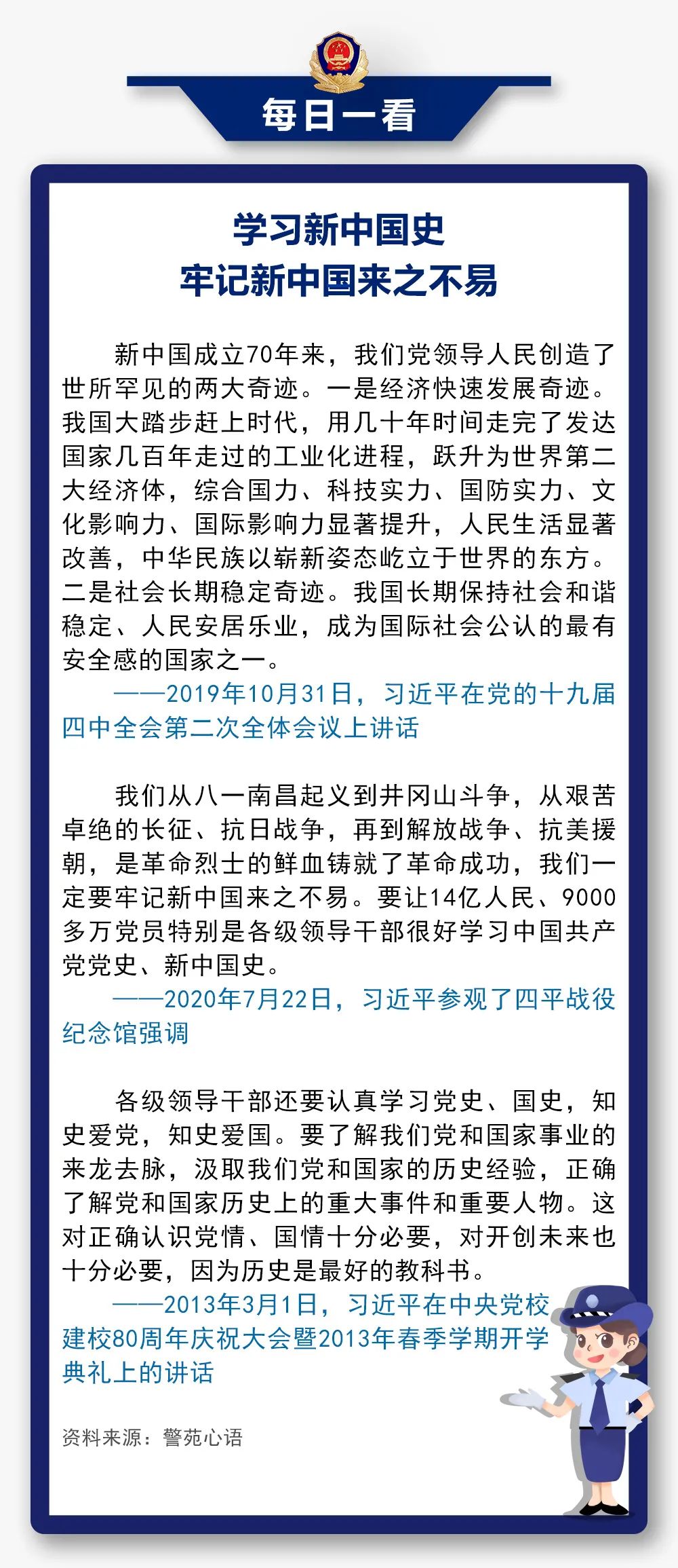 【每日一看】学习新中国史:牢记新中国来之不易
