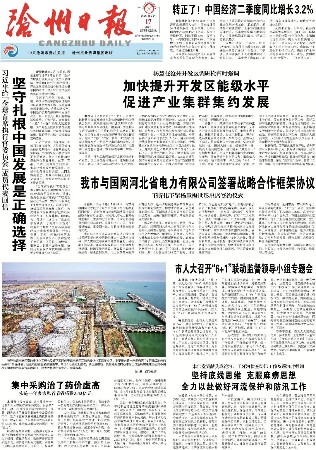 宋仁堂到献县滹沱河子牙河检查防汛工作及巡河时强调