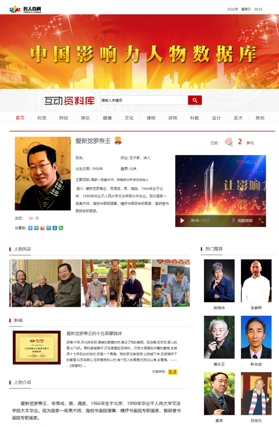 爱新觉罗焘壬-名人百科