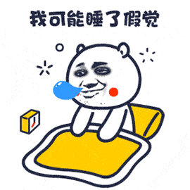 我把睡眠丢了图片搞笑图片