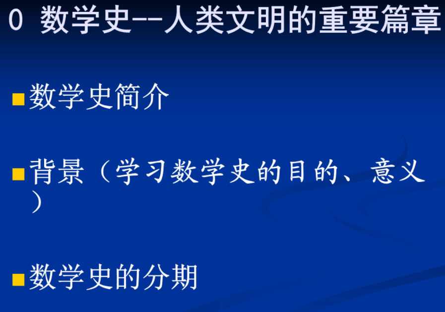 根据数学史对数学的研究,在新课标中,使数学知识融入小学课堂