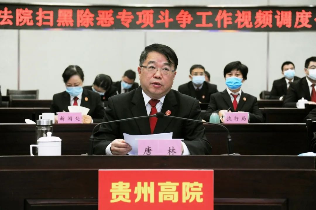 省法院召开全省法院扫黑除恶专项斗争工作视频调度会