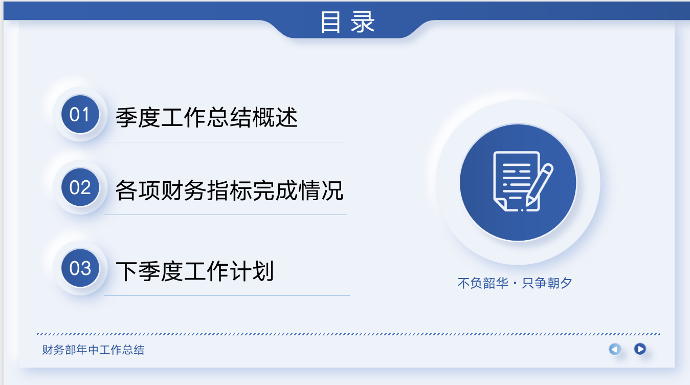 財務部季度工作總結ppt