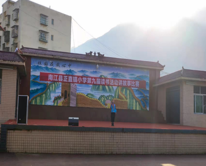 南江县正直镇小学举行第九届读书节"讲故事"决赛