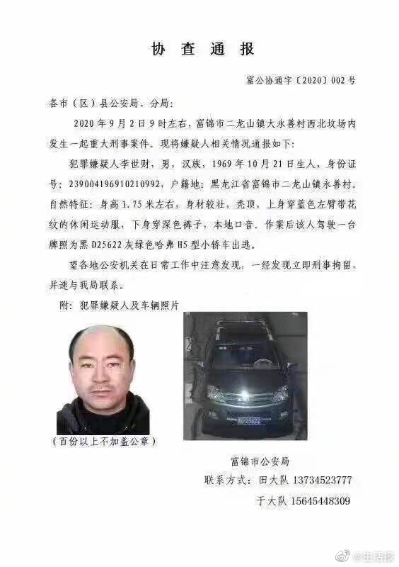 中元节富锦发生重大刑事案件!事发地为坟场,看到这人快报警