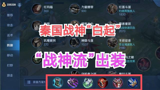 王者荣耀:"战神流"白起出装一览,不到最后关头不要尝试
