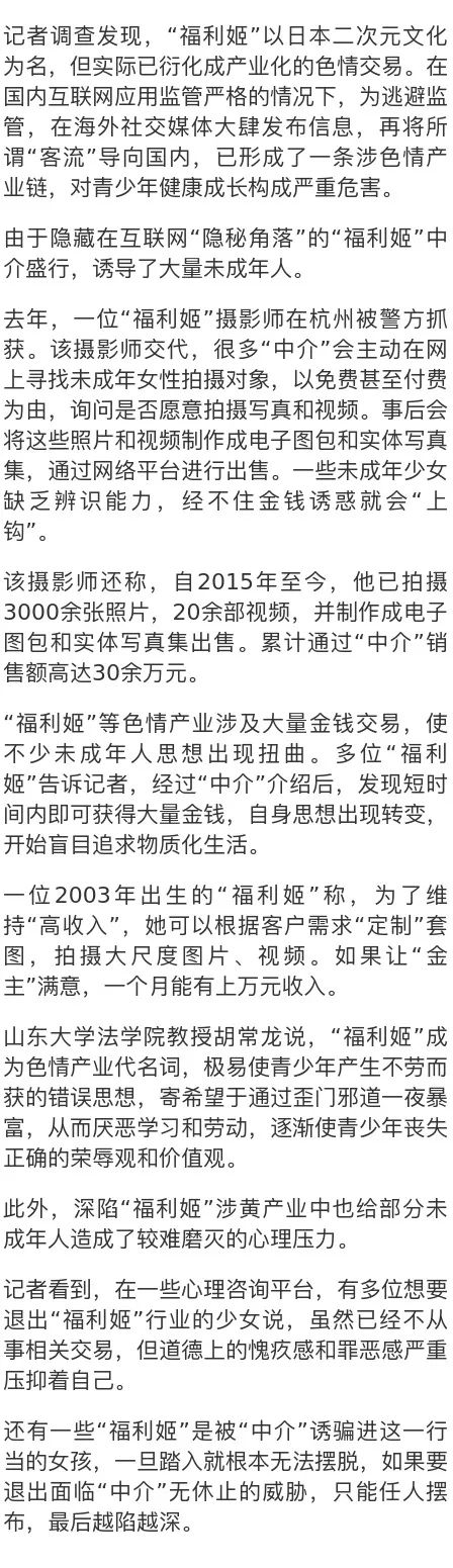 触目惊心"福利姬"地下色情产业,毒害青少年