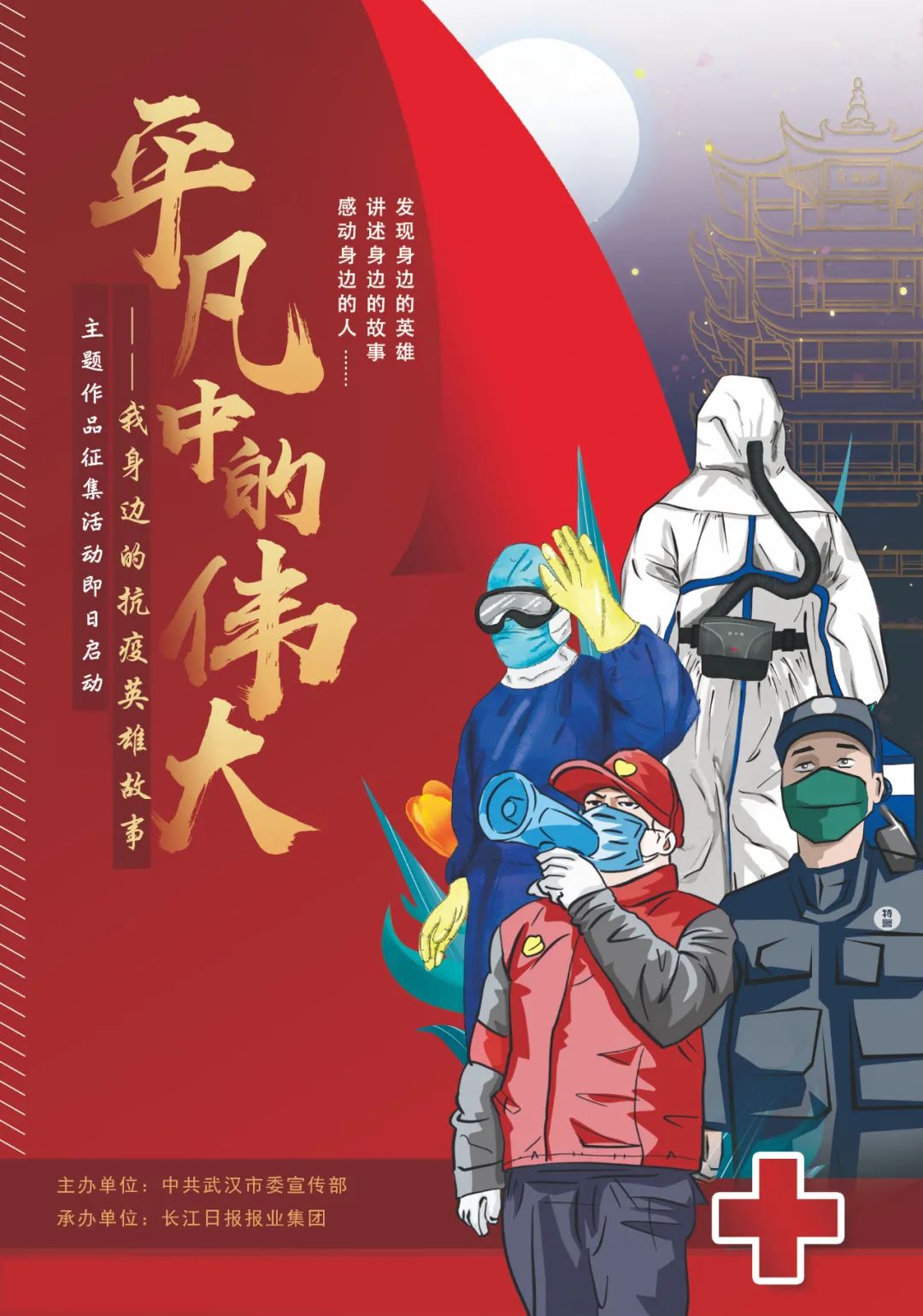 征稿 | 2020,记录我们身边的英雄