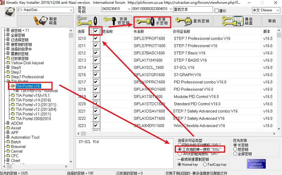 博图v16安装教程图解图片