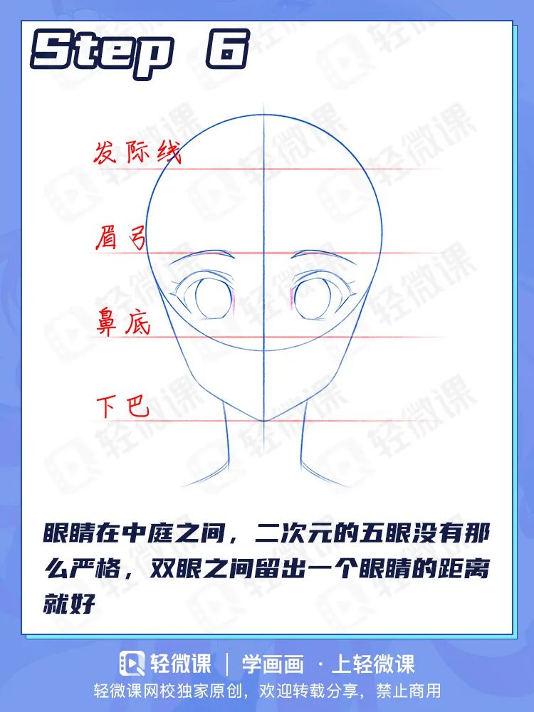 五官怎么画?新手这样练,角色五官轻松掌握!