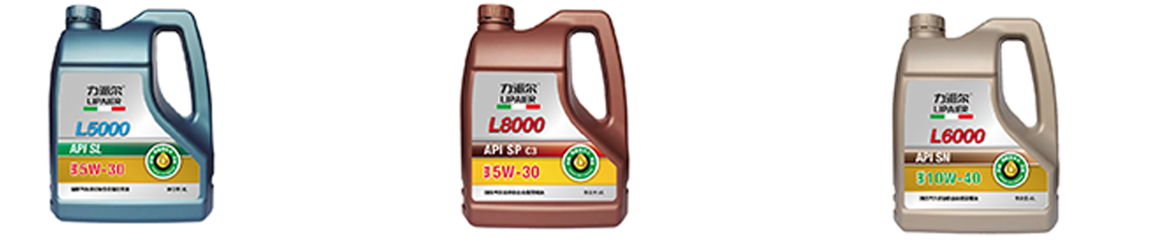 太平洋保险为力派尔润滑油承保产品责任险,为消费者保驾护航!