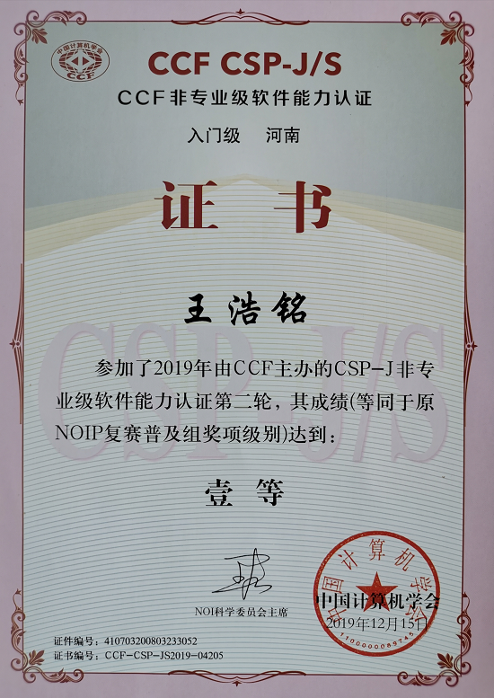 柯岚老师指导的小学生获得中学组奥赛奖项